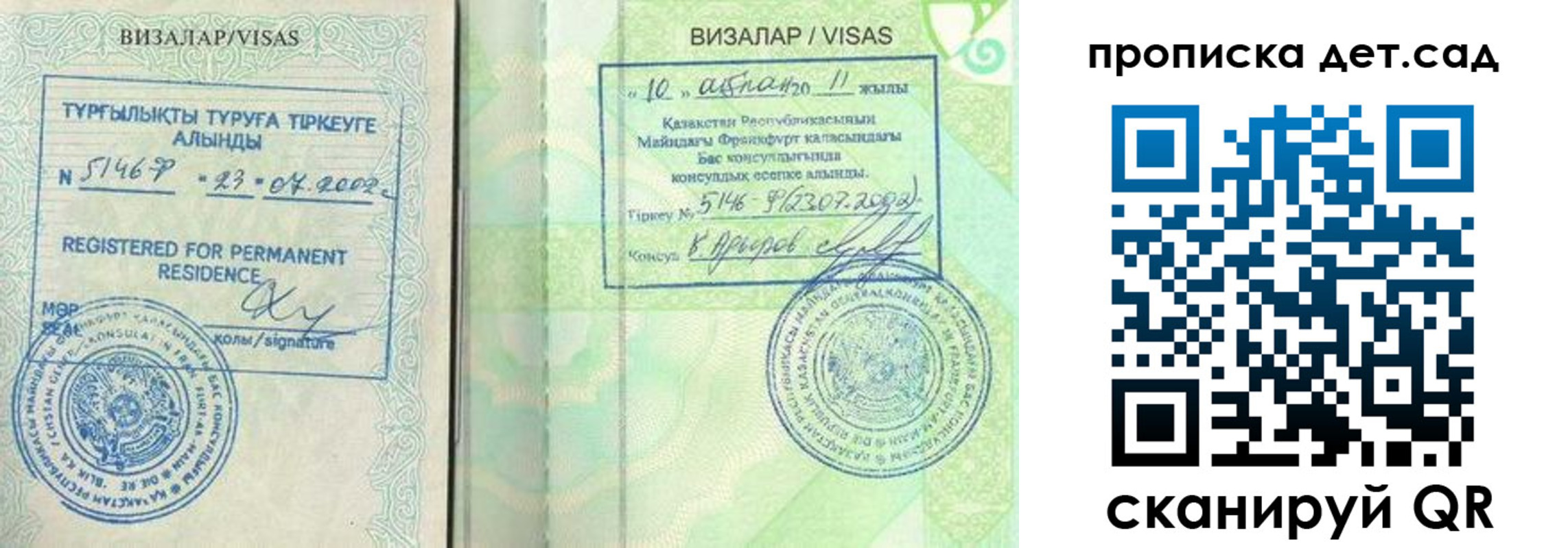 регистрация для дет. сада в Заречном