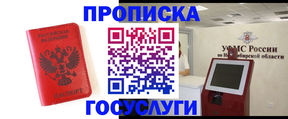 прописка гарантия в Заречном